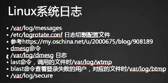 linux如何查看日志呢？.jpg