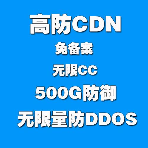 高防cdn的收費標準是多少呢？