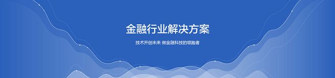 6051a1b9481d5.jpg 金融行業解決方案--恒訊科技.jpg