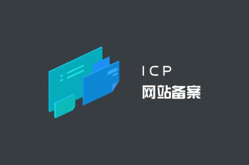 60584232247eb.jpg 網站一定要備案嗎?.jpg