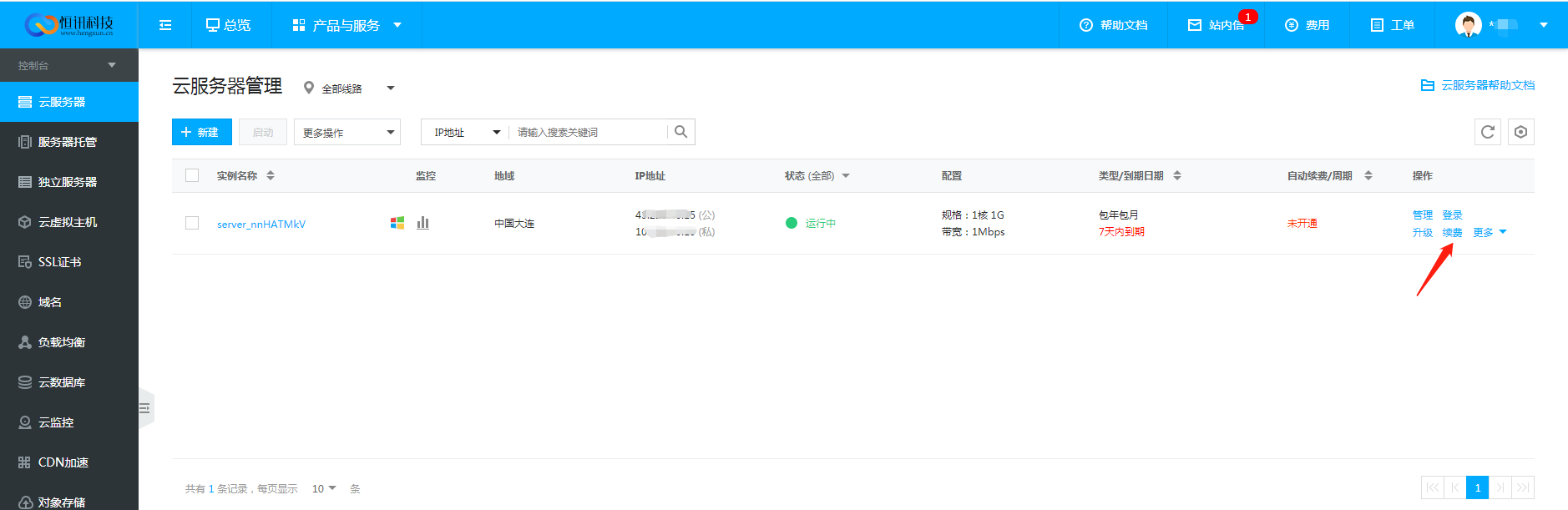 恒訊科技的服務器續費指南.png
