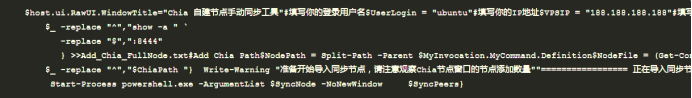 60aca435eecbc.png 分享Chia全節(jié)點(diǎn)同步工具:FullNodeSync Tool.png