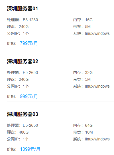 深圳服務器多少錢一個月？深圳服務器推薦.png