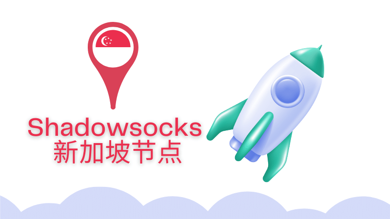 641aa8594dc0d.png 好用的新加坡小火箭節(jié)點有何推薦?.png