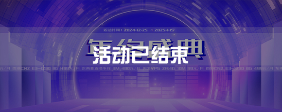 2024年終盛典